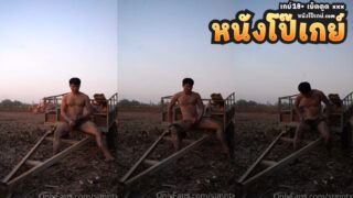 คลิปโป๊เกย์ sunntx พี่ซันหนุ่มชาวนาไทยสุดหล่อนั่งแก้ผ้าชักว่าวอวดควยบนพ่วงเทรลเลอร์รถไถน้อยที่กลางนา