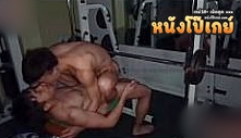 คลิปโป๊เกย์Porn โป๊แตกเพราะคลิปนี้ ภรรยาตะลึงจับได้ว่าผัวตัวเองแอบมาเป็นเมียคนอื้น ว่าแล้วทำมั้ยชอบมาออกกำลังกายดึกๆ เพราะนัดคู่ขาควยโต มาเอาตูดกันอย่างฟิน