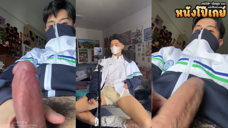 คลิปโป๊เกย์ twitter xiaoqiuxuezhang ใส่ชุดนักเรียนควยโคตรใหญ่เลย ชักว่าวโชว์หน้ากล้องเต็มๆ น่าอมจริงๆควยอย่างสวย