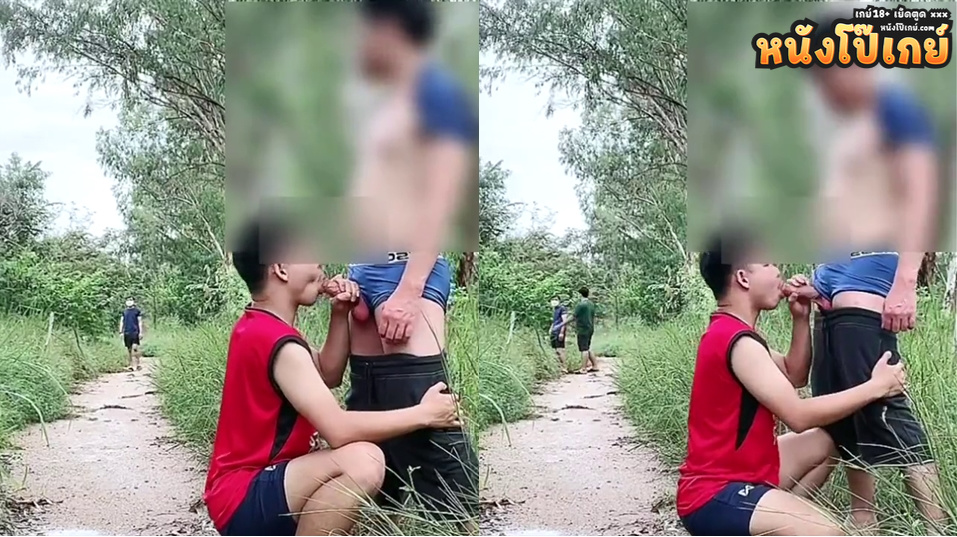 คลิปโป๊เกย์ ชายแท้โดนเกย์อมควย นัดกันอมควยในป่าแล้วมีคนเดินมาดูตอนแรกเดินมาคนเดียวแม่งก็ยังอมอยู่เดินมาอีกคนแม่งยังอมต่อสงสัยเงี่ยนไม่ไหวโคตรเงี่ยนเลยมั้งเนี่ย