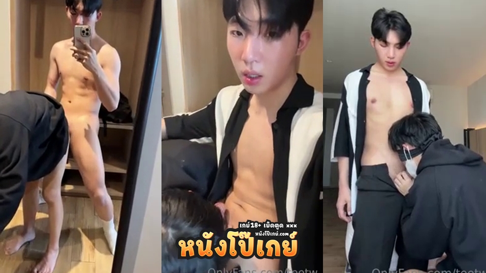 คลิปโป๊เกย์ teetw_x Onlyfans หนุ่มเกย์หล่อน่ารักตั้งกล้องเย็ดกับคู่ขาโชว์ อมควยกันจนแข็ง ก่อนจับเย็ดตูดฟินๆต่อจนน้ำควยแตก
