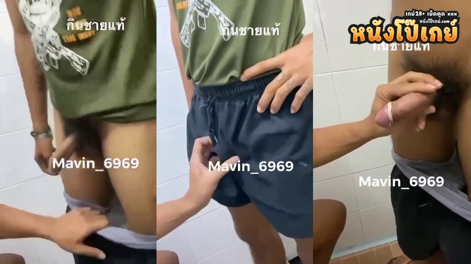 คลิปโป๊เกย์ ทหารเกณฑ์หนุ่มไปเข้าฝึกแล้วเงี่ยนจัด ไม่ได้ปลดปล่อย นัดครูฝึกมาแอบชักว่าวกันในห้องน้ำเสียวๆ