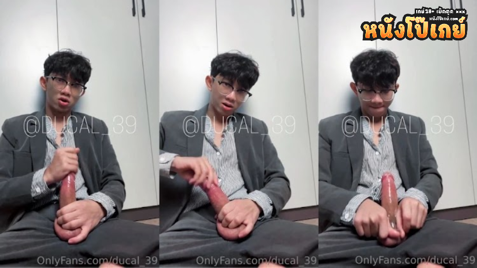 คลิปโป๊เกย์ Onlyfans ducal_39 พรีเซนเตอร์ถุงยางของเขาดีควยใหญ่แค่ไหนก็เอาอยู่บางเบาเสียวทุกหยด