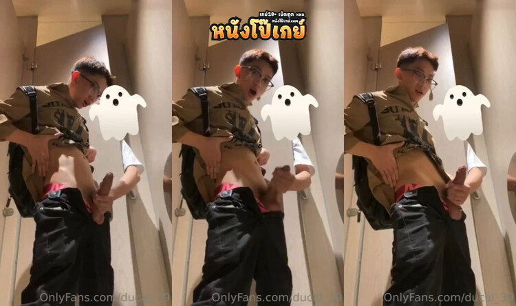 คลิปโป๊เกย์ Onlyfans ducal_39 ดุ๊กไปชักว่าวโชว์ตามห้องน้ำสาธารณะ กำลังมันๆก็มีมือของใครไม่รู้ชักว่าวให้