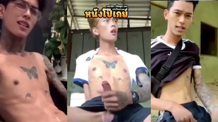 คลิปโป๊เกย์ หนุ่มไทยชักว่าวโชว์หน้ากล้องไม่ว่าจะที่ไหนก็ไม่กลัว จะเป็น outdoor หรือจะเป็นในตึก ที่นอนไม่สนใจ 