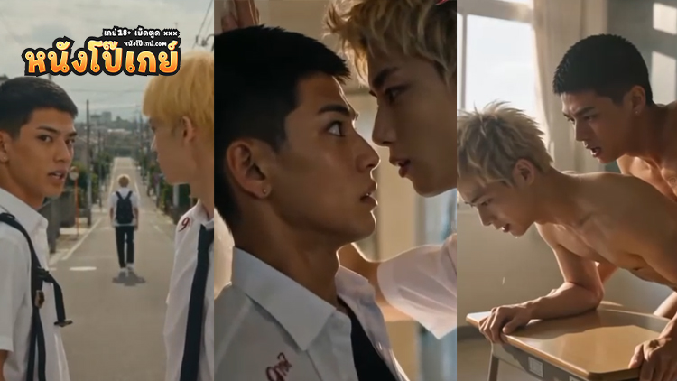 คลิปโป๊เกย์ คลิปเอไอ AI- Seducing The Str8 Popular Student หนุ่มนักเรียนญี่ปุ่นสองคนพากันไปเย็ดตูดในห้องเรียน