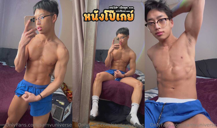 คลิปโป๊เกย์ Onlyfans สลัดลุคเดิมเติมความแซ่บ! เปิดเบื้องหลังภารกิจปั้นหุ่นล่ำบึ้กและพัฒนาการความเป๊ะปังของ “แซม Sam V Universe” ที่ทำเอาแฟนๆ ใจสั่นกันทั้งโซเชียล