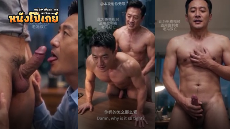 คลิปโป๊เกย์ Teasing My Boss คลิปจนเอไอหนุ่มบริษัทกับหัวหน้างานแอบดูดควยอมควยกันในที่ทำงาน